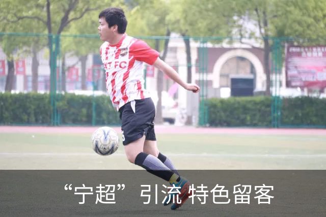 “宁超”引流 特色留客