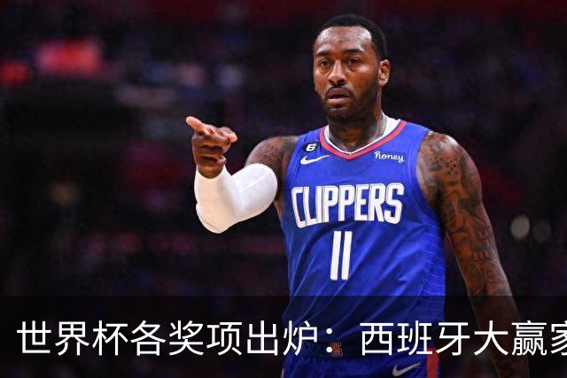 世界杯各奖项出炉：西班牙大赢家！罗德里获金球奖 姆巴佩10球夺金靴