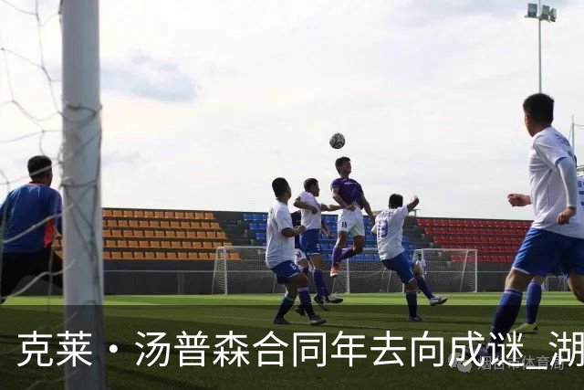 克莱·汤普森合同年去向成谜 湖人、热火成两大潜在落脚点