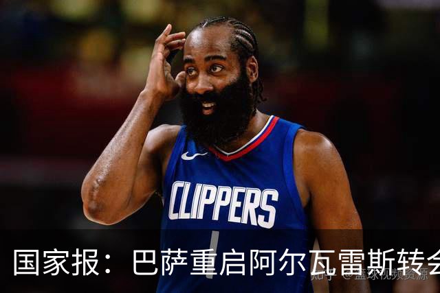 国家报：巴萨重启阿尔瓦雷斯转会，盼球员施压马竞放人