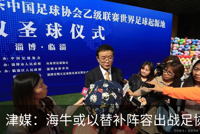 津媒：海牛或以替补阵容出战足协杯，外租加盟的李嗣镕有望首秀