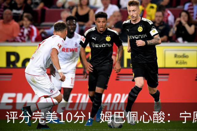 评分完美10分！姆巴佩心酸：宁愿不要射手王的虚名，我更想踢决赛