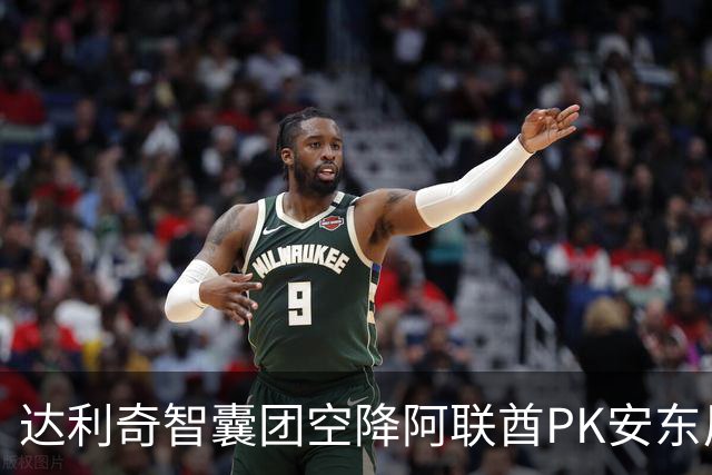 达利奇智囊团空降阿联酋PK安东尼奥 伊万担任顾问