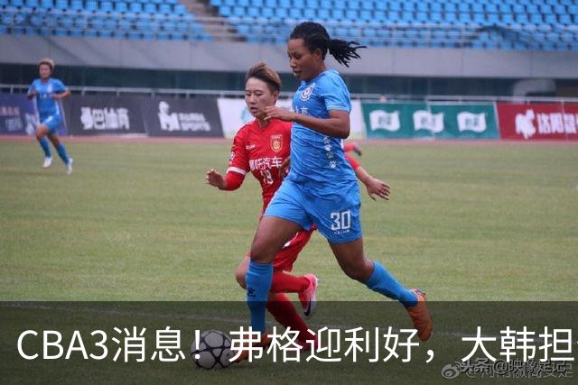 CBA3消息！弗格迎利好，大韩担任辽篮副总，张镇麟喜获2400万合同