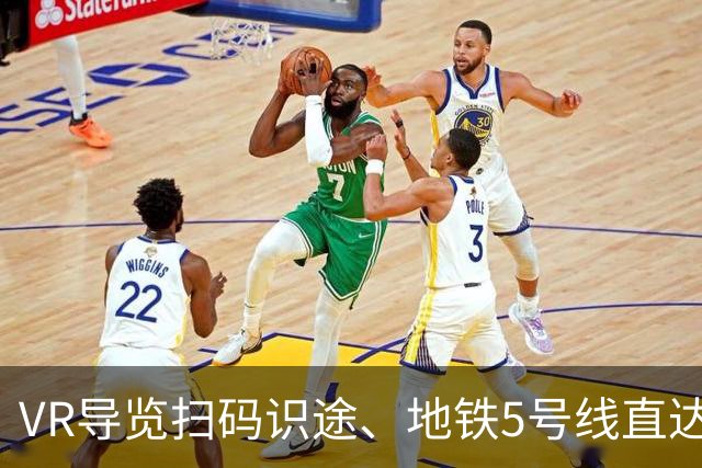 VR导览扫码识途、地铁5号线直达北门，南京五台山体育场本周六再迎苏超